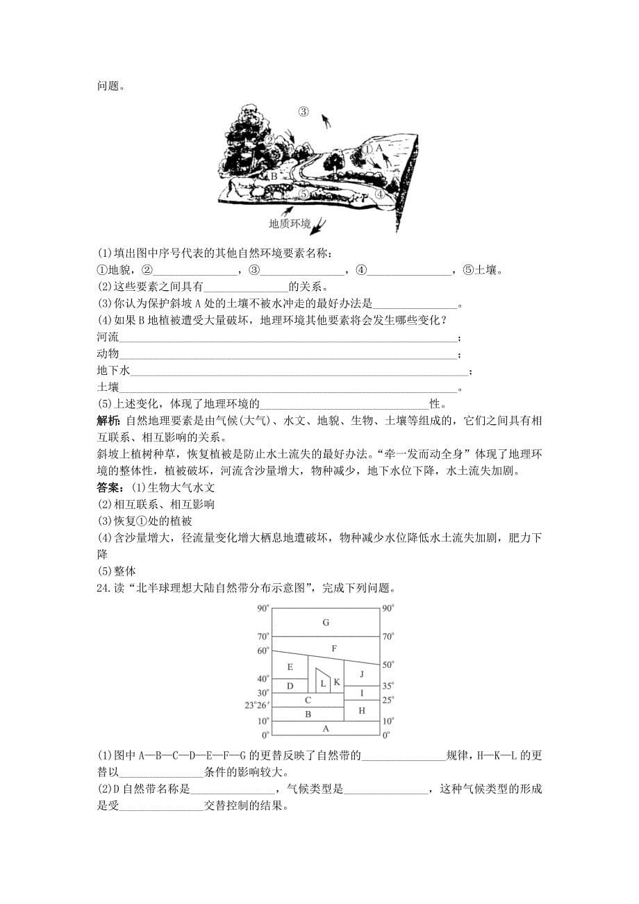 地理中图版必修1成长训练第三章第二节地理环境的整体性和地域差异 Word版含解析_第5页