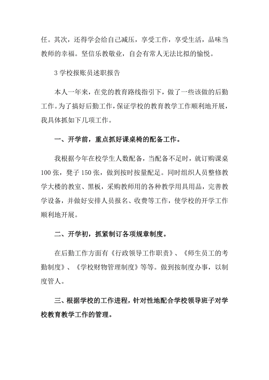 2022学校报账员的述职报告_第3页