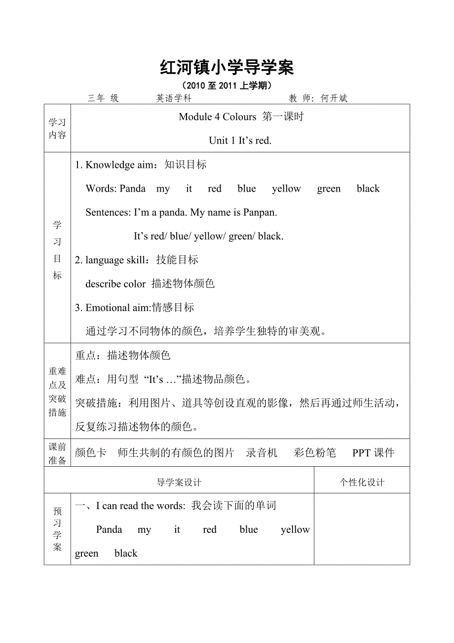 Module-4-Unit-1-It’s-red导学案_第1页