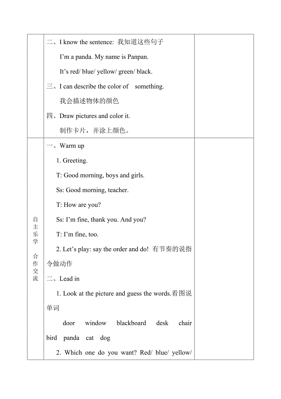 Module-4-Unit-1-It’s-red导学案_第2页