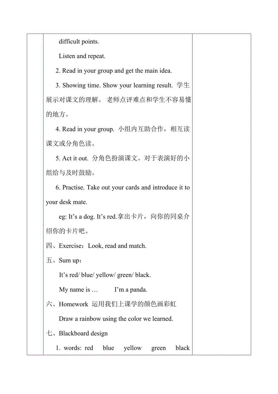 Module-4-Unit-1-It’s-red导学案_第4页