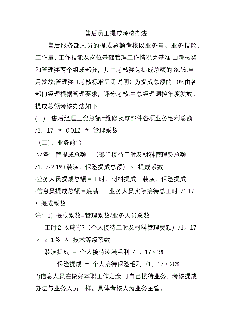 售后员工提成考核办法_第1页