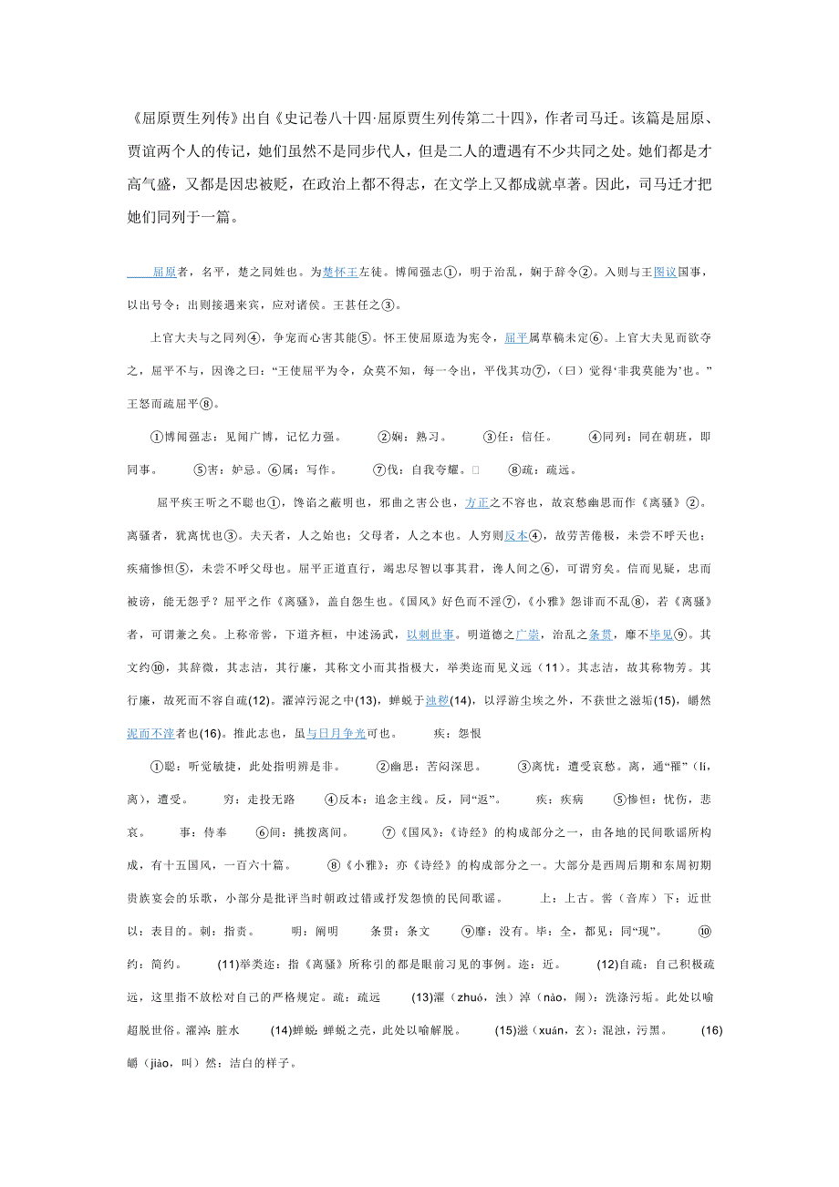 屈原贾生列传_第1页