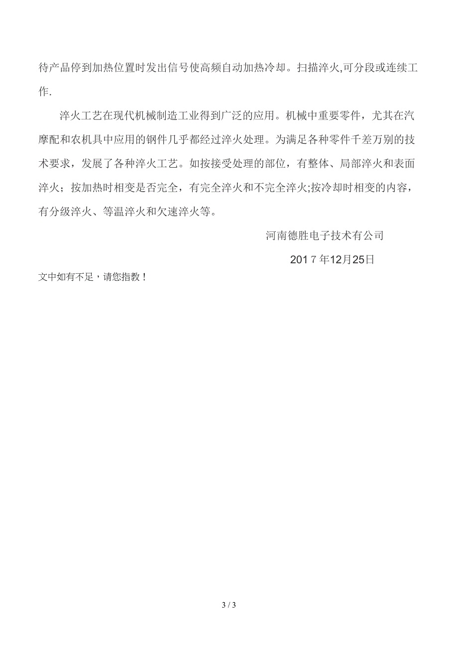 洛阳淬火设备,洛阳感应淬火设备厂家,洛阳表面高频淬火机,洛阳高频淬火炉_第3页