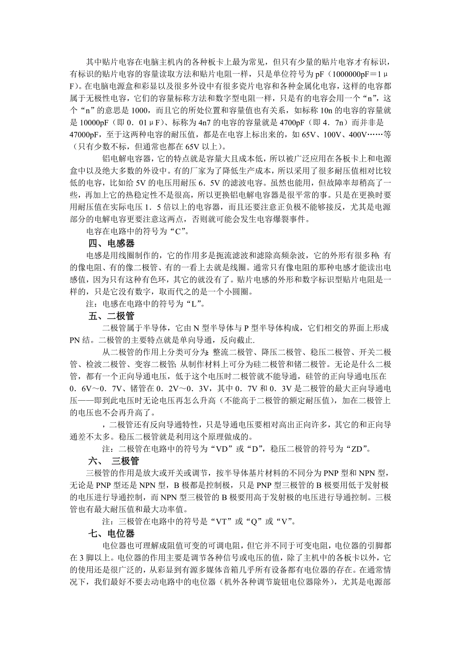 计算机维护与维修报告_第4页