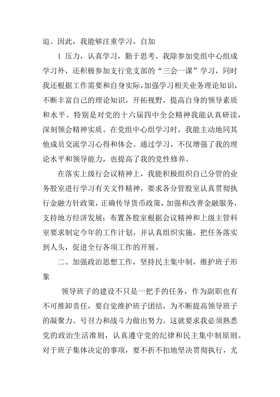 2023年银行副职年度述职述廉报告_第2页