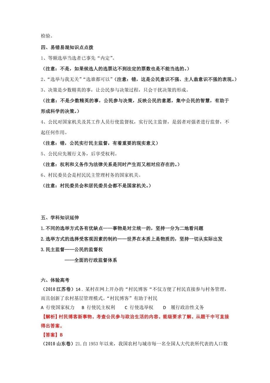 新人教版高中思想政治必修2我国公民的政治参与一轮复习精品教案_第5页