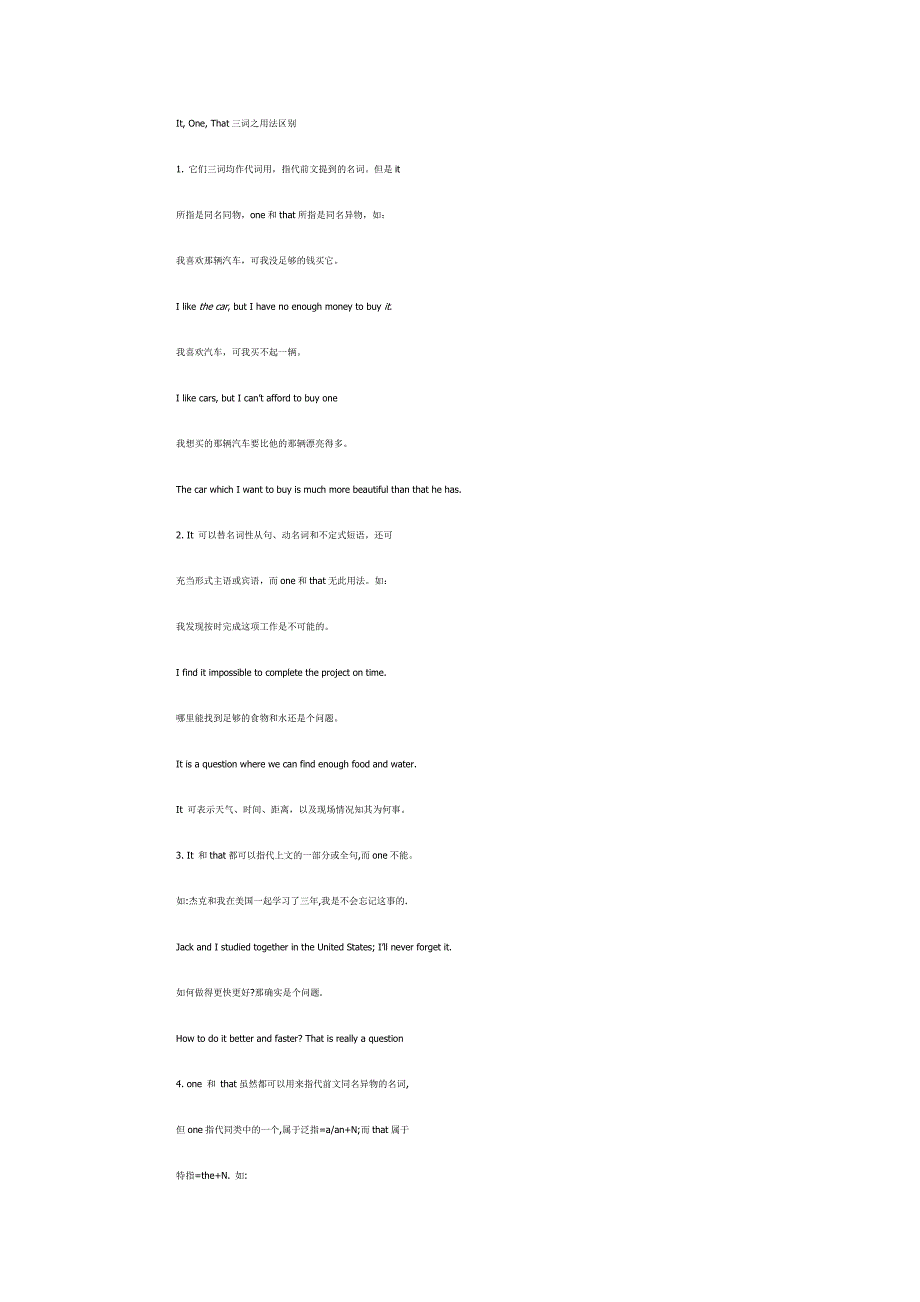 It,One,That三词之用法区别_第1页