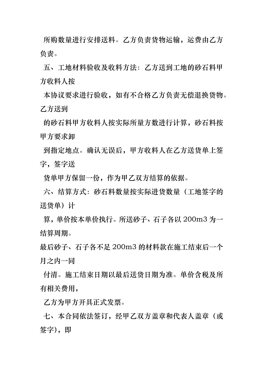 砂石料供销合同_第4页