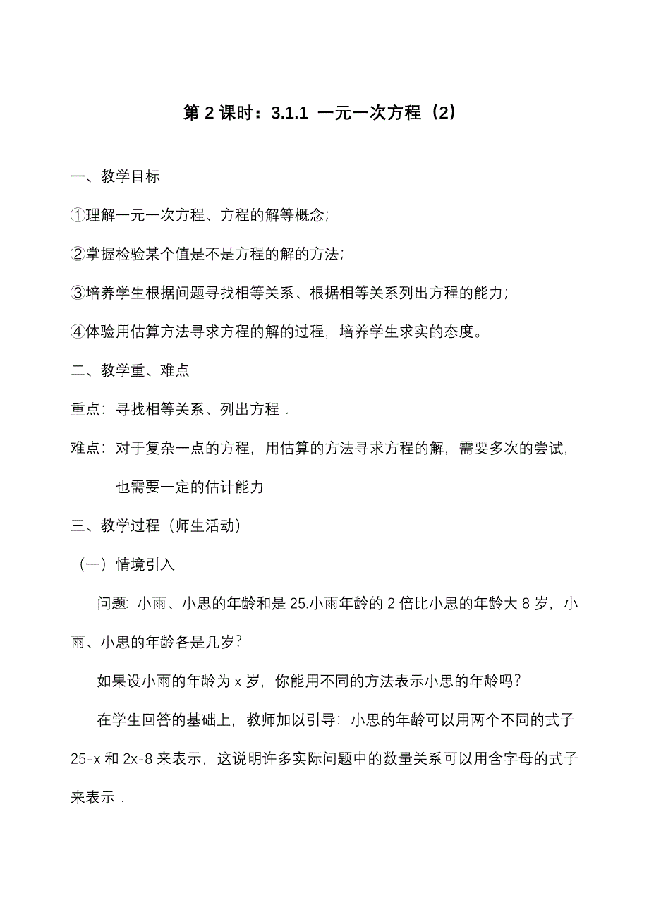第2课时：311一元一次方程（2）_第1页