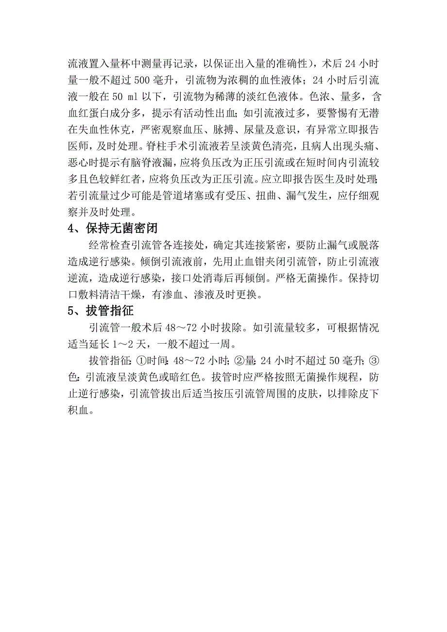 伤口负压引流技术护理观察要点_第2页