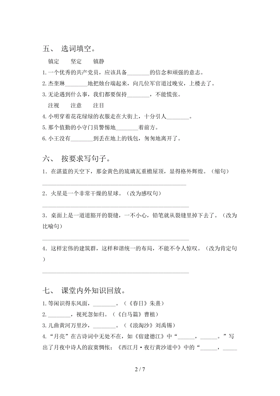 部编版2022年六年级语文上册期中考试题及答案【最新】.doc_第2页