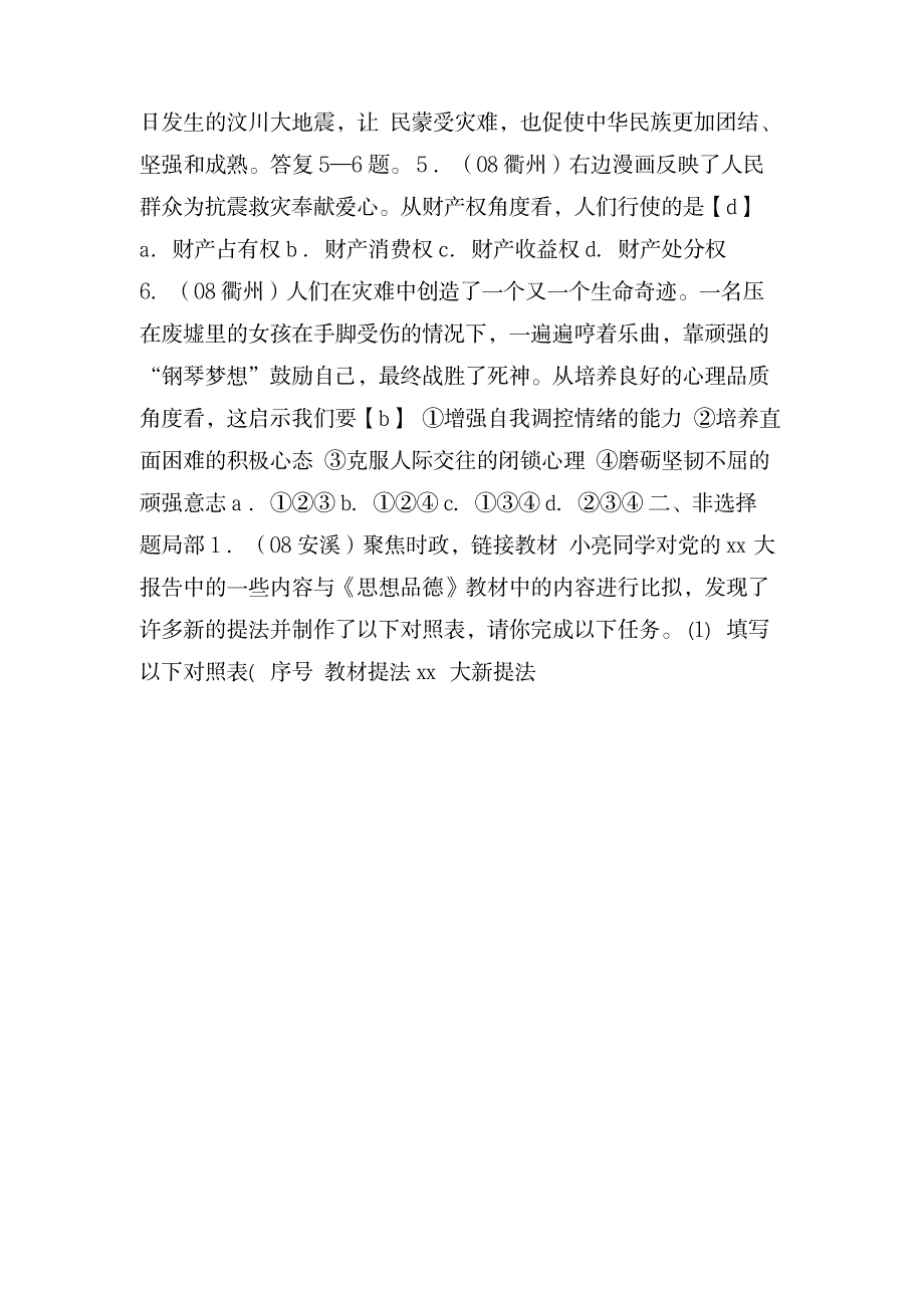 政治中考复习必备二十四 综合复习_中学教育-中考_第2页