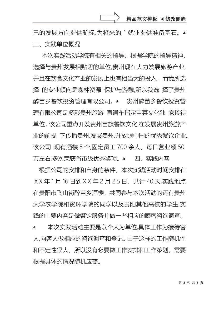 关于纪委书记的个人述职报告_第2页