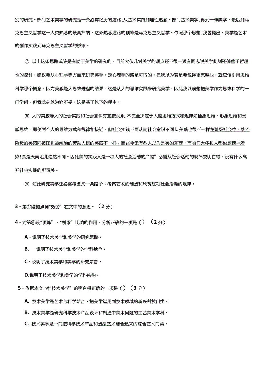 2018年上海宝山区高三一模试题(附答案)_第4页