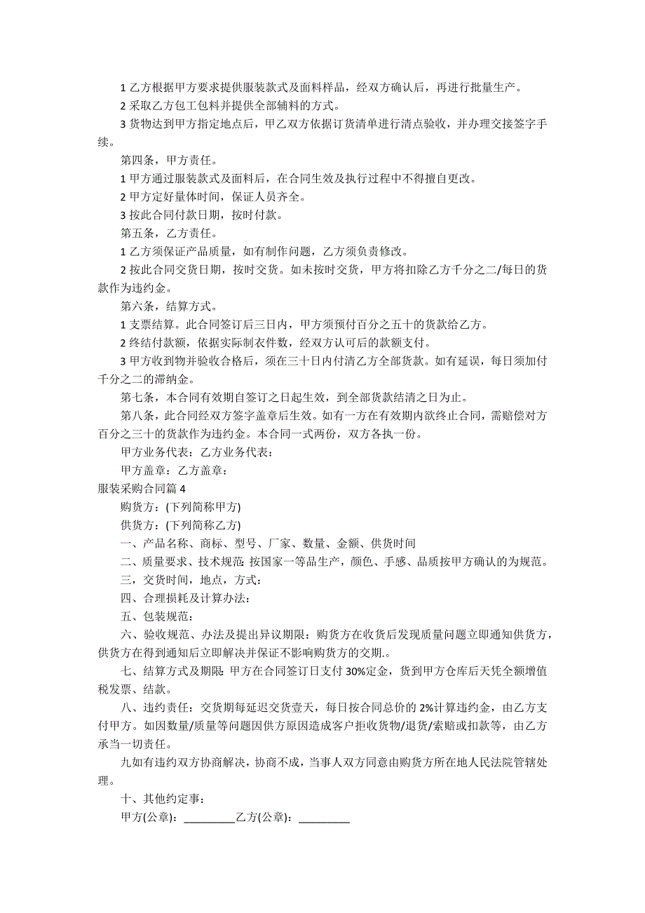 关于服装采购合同四篇_第3页