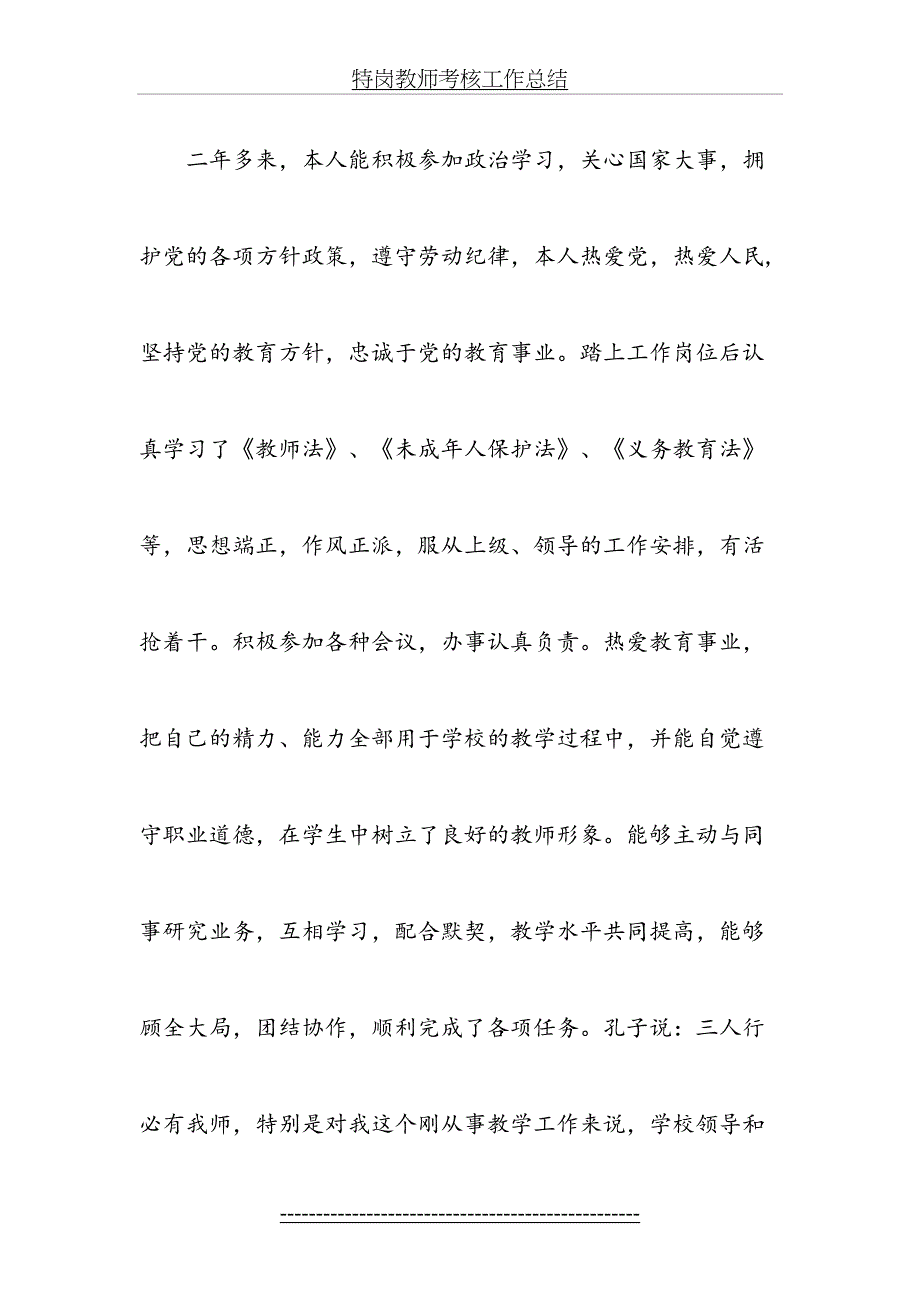 特岗教师考核总结..._第3页