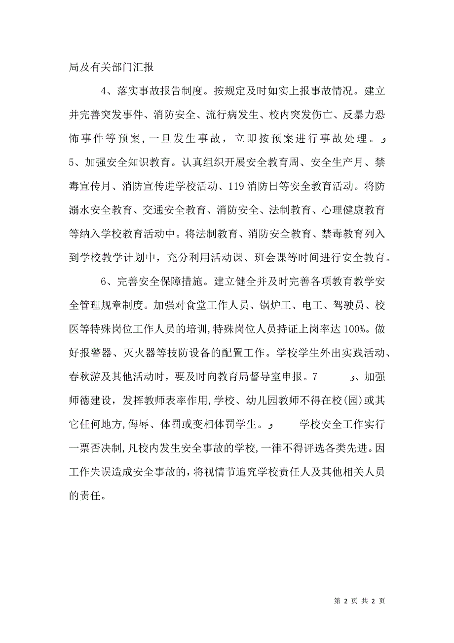 教育组安全工作责任书_第2页