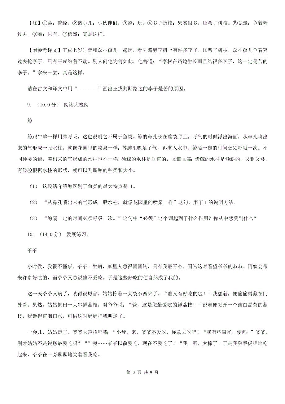 江苏省苏州市五年级上学期语文期中试卷_第3页