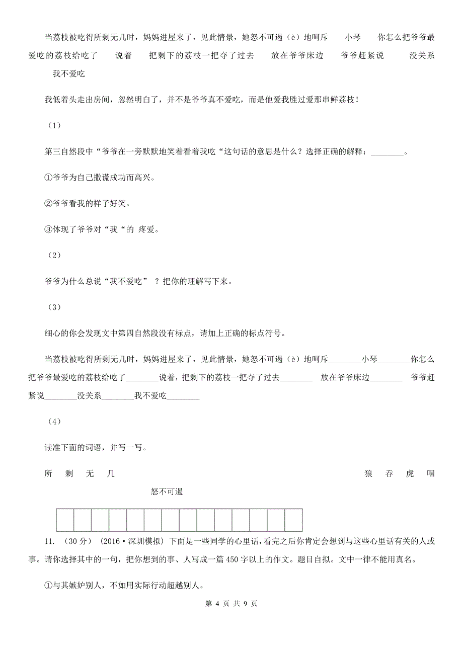 江苏省苏州市五年级上学期语文期中试卷_第4页