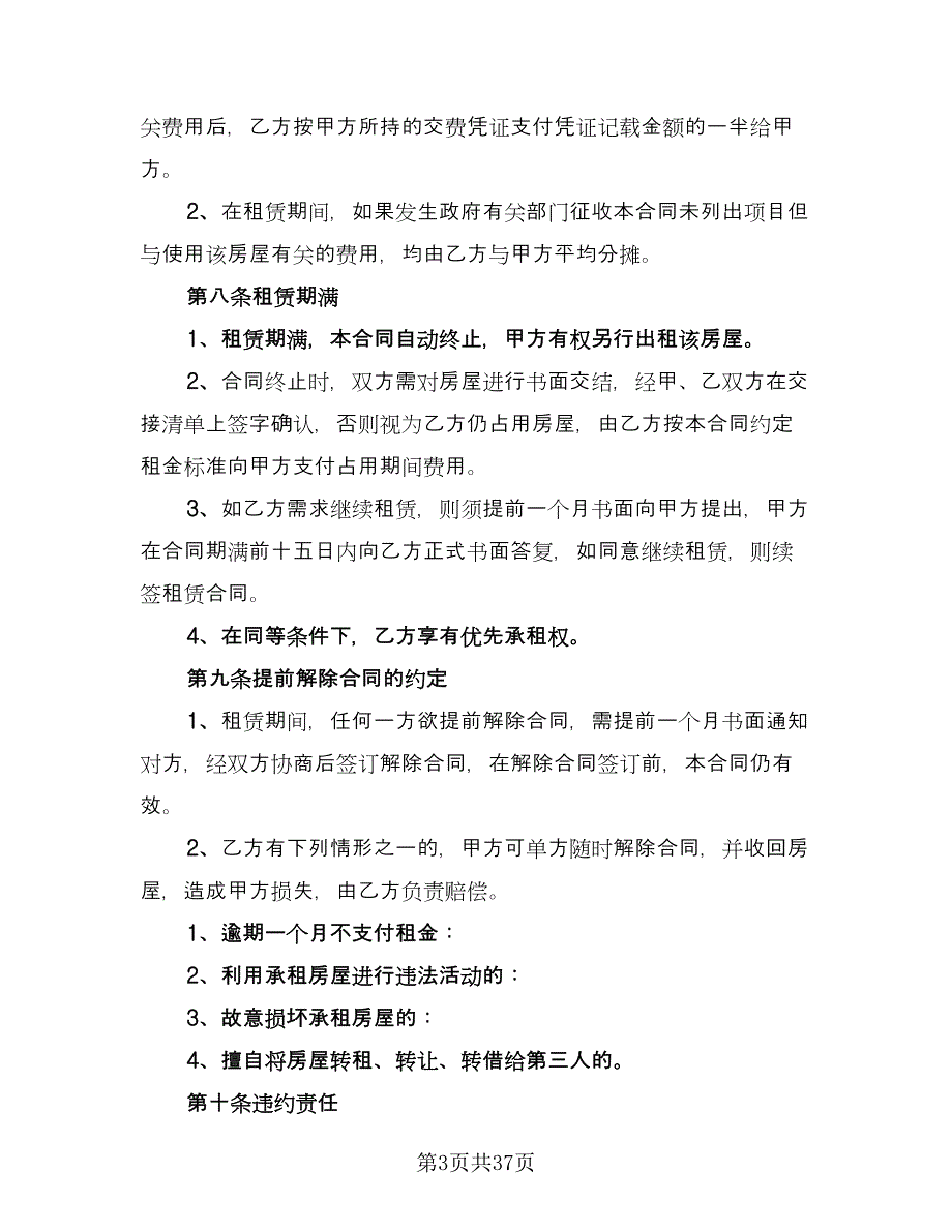 商铺租赁协议简单版（9篇）_第3页