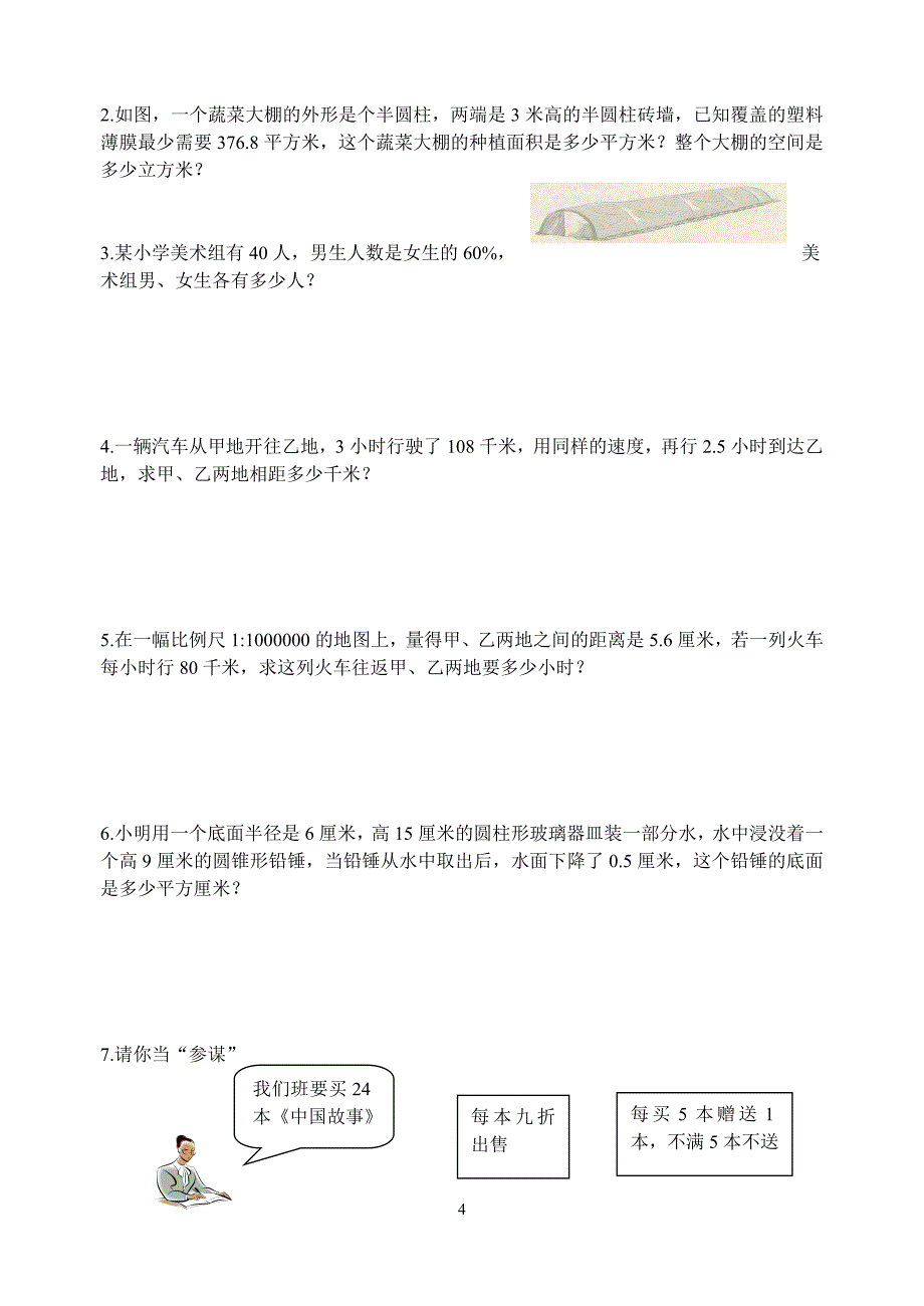 六年级数学期中测试.doc_第4页