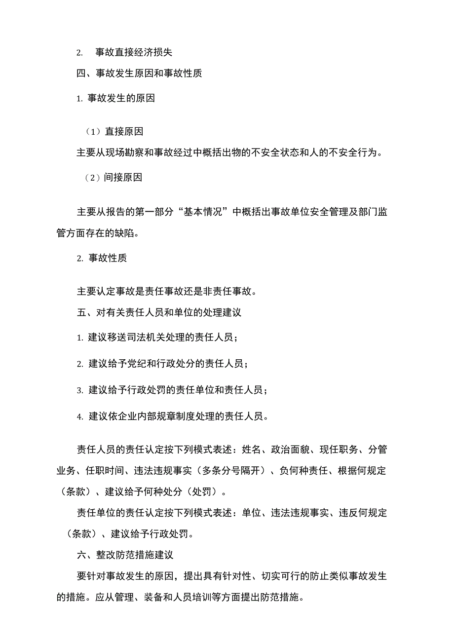 事故调查报告_第3页