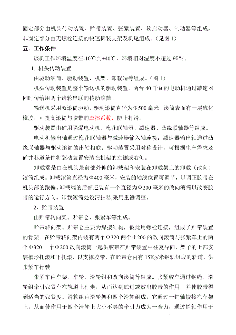 DSJ-800型可伸缩带式输送机概述.doc_第4页