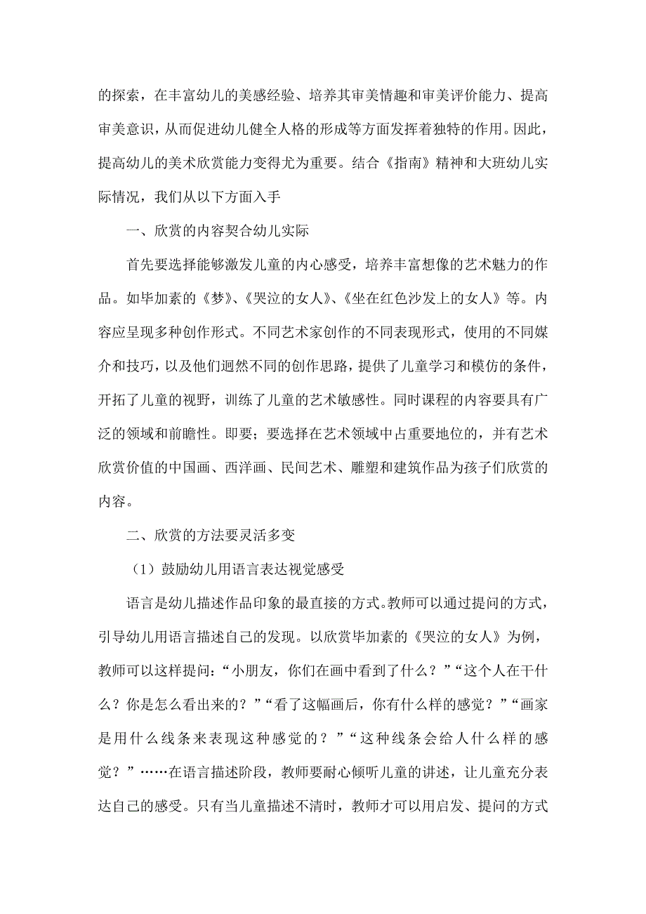 浅析提高大班幼儿美术欣赏能力_第2页