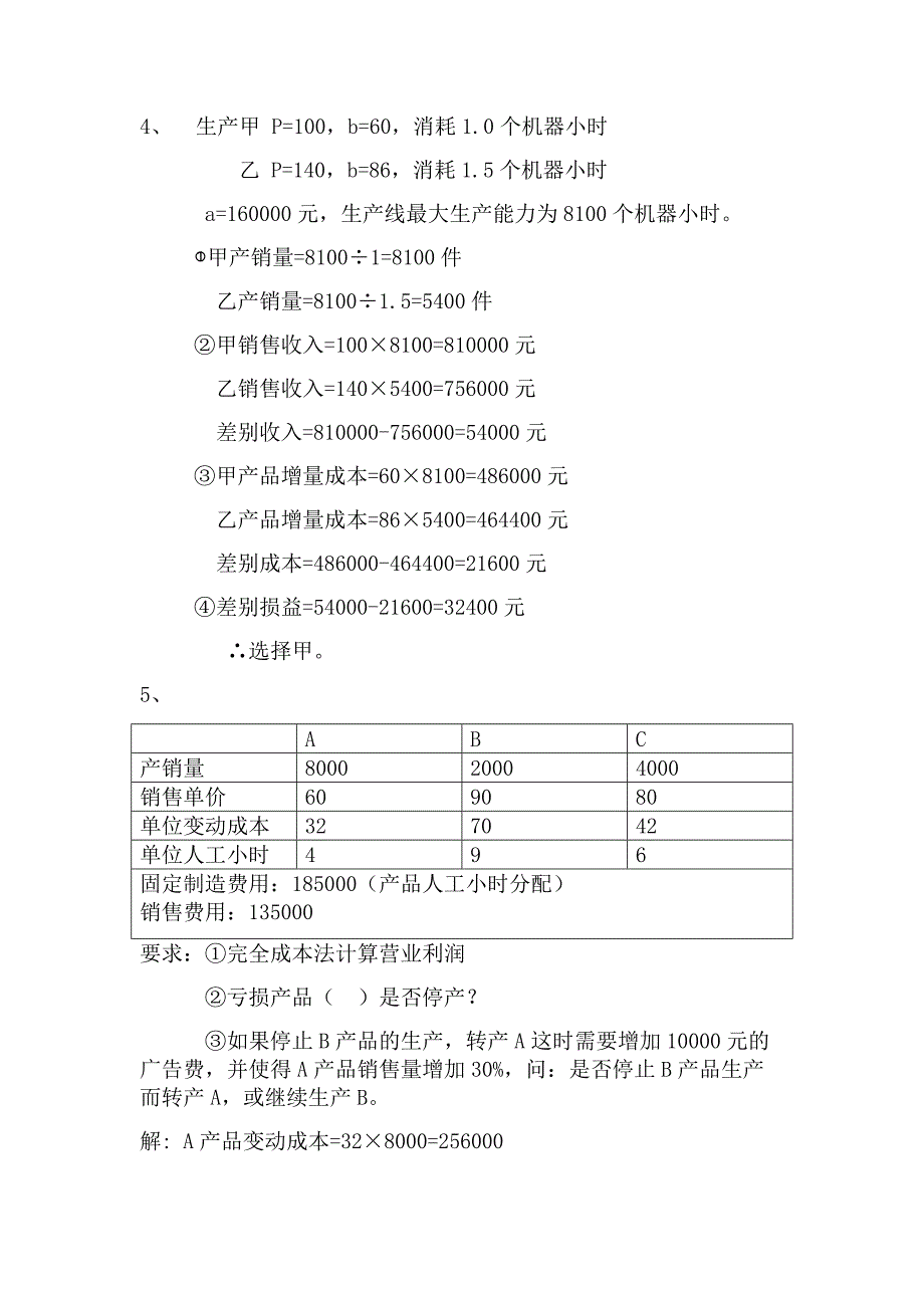 管理会计例题_第3页