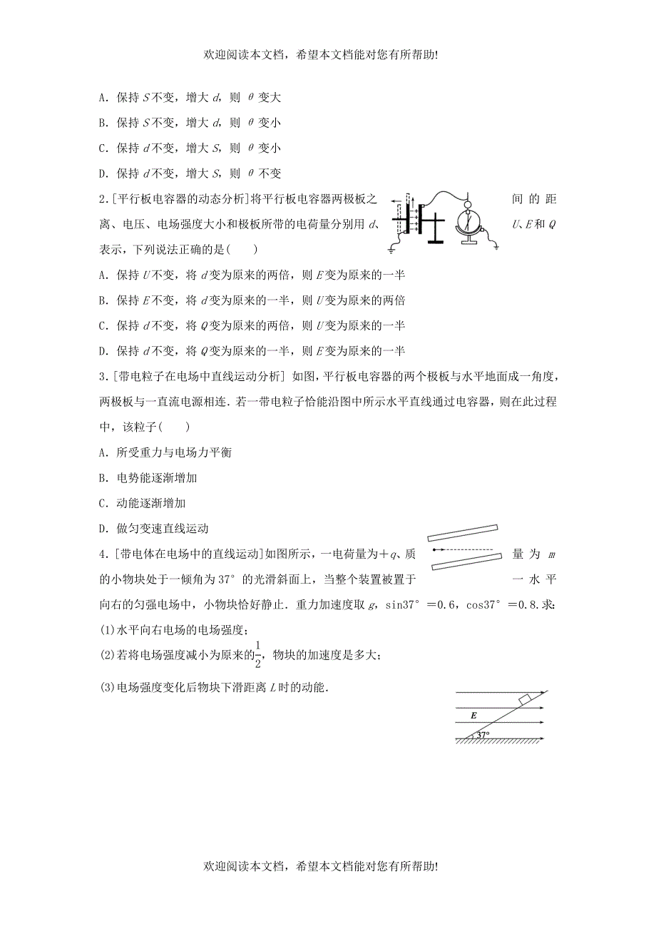 2016届高三物理一轮复习第6章第3课时电容器与电容带电粒子在电场中的运动导学案无答案_第4页