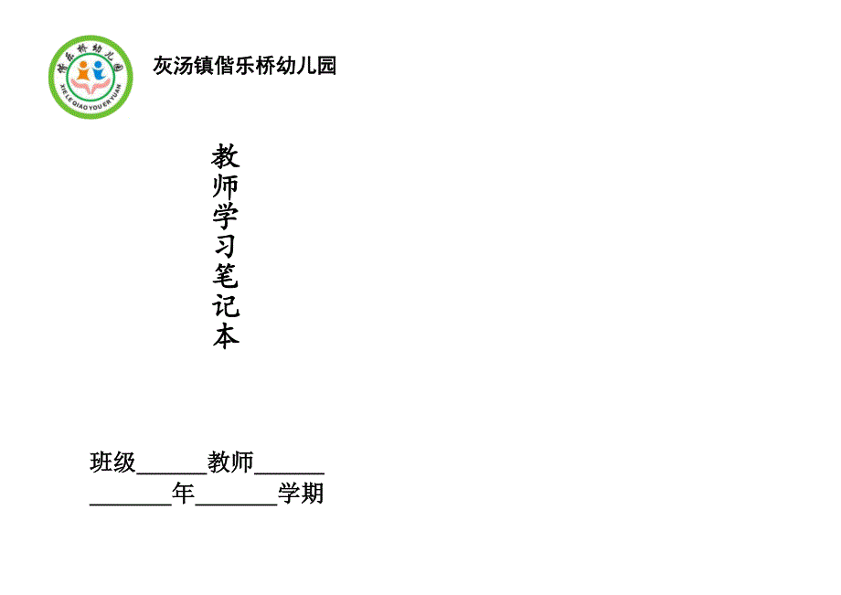 教师学习笔记本_第1页