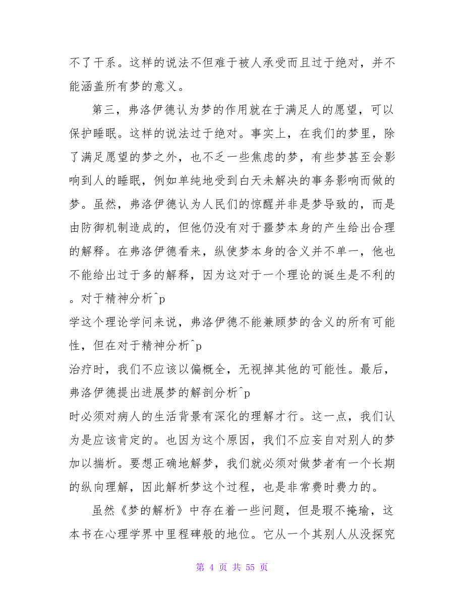 弗洛伊德《梦的解析》读后感.doc_第4页