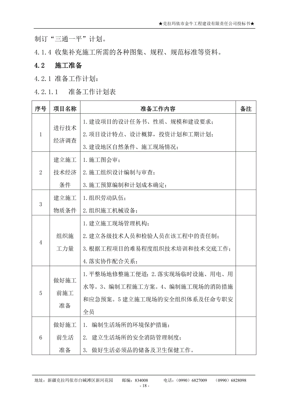 抽油机隐患整改_第4页