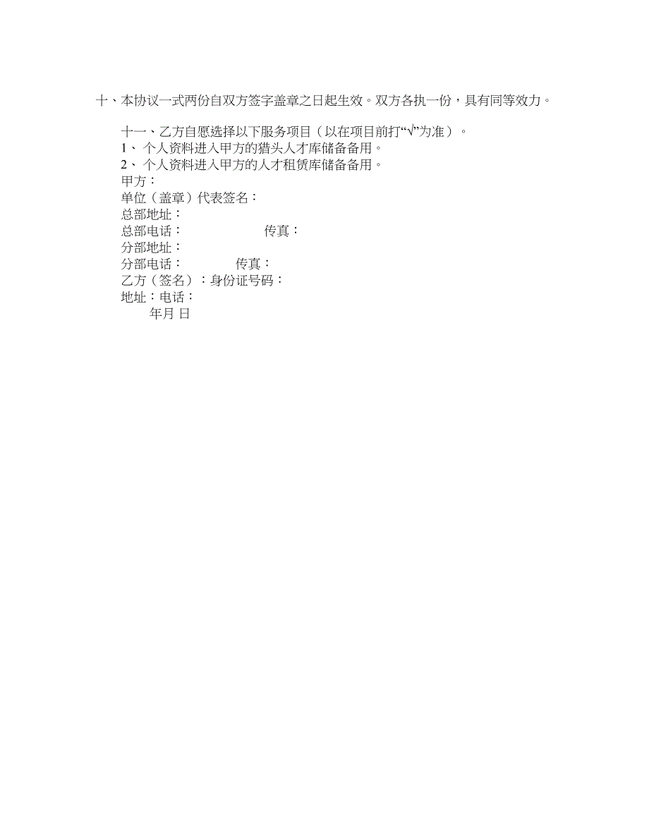 个人委托代管人事关系和档案协议书_第2页