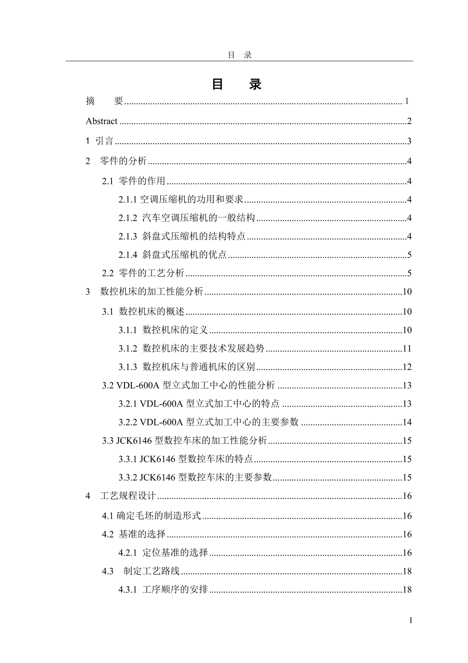 空调压缩机前盖扩Φ9孔工艺夹具设计说明书.doc_第1页