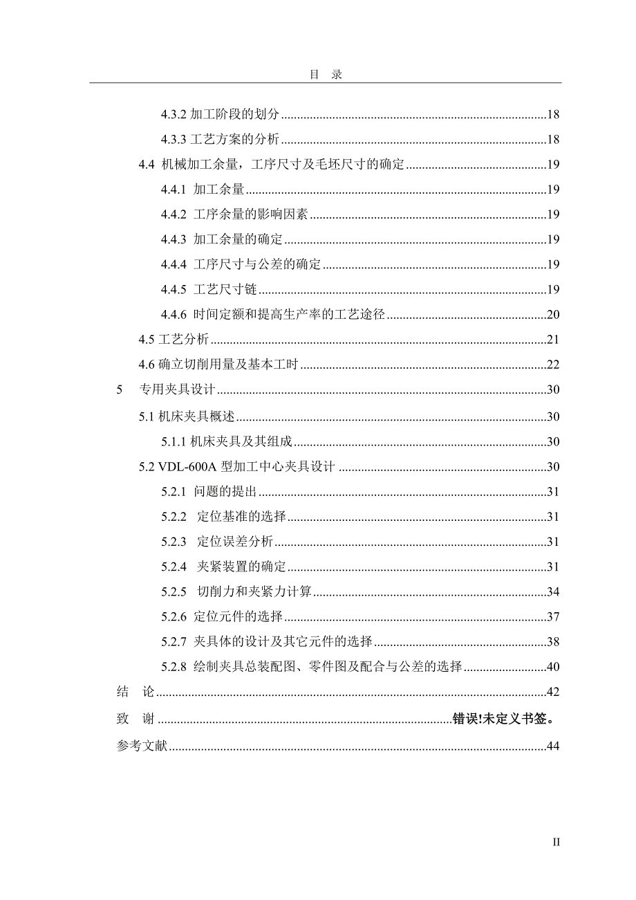 空调压缩机前盖扩Φ9孔工艺夹具设计说明书.doc_第2页