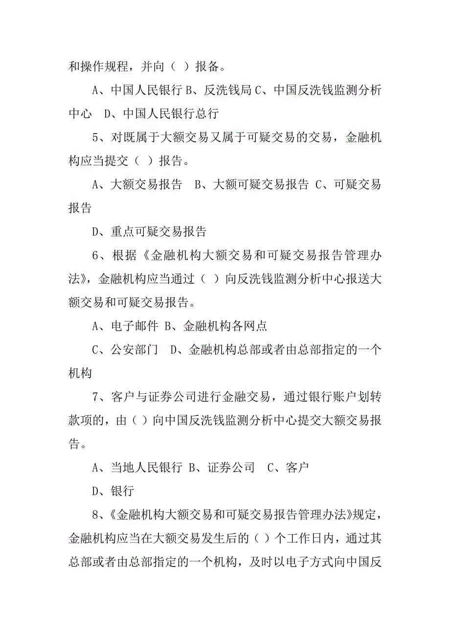 2023年反洗钱知识测试题库一_第2页