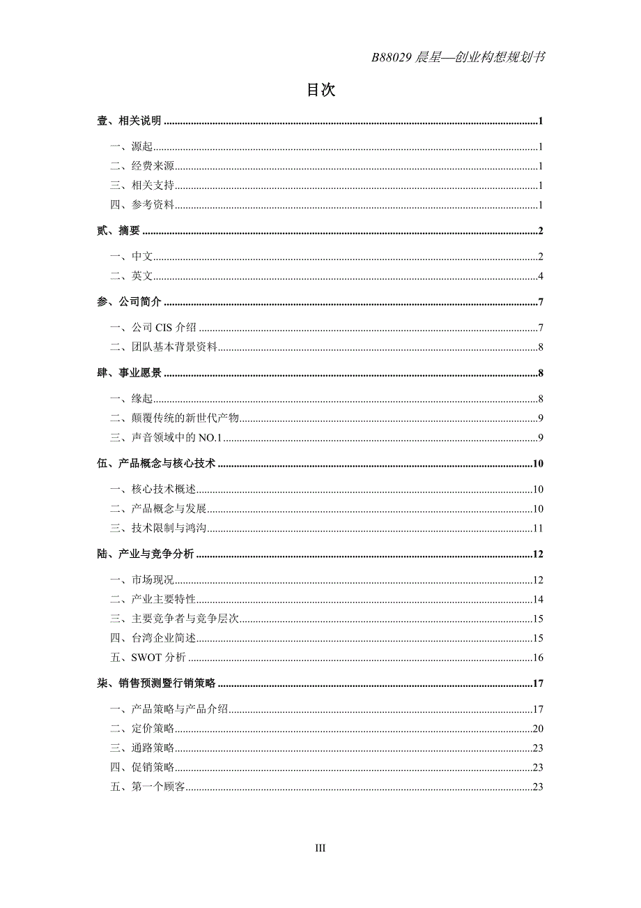创业构想规划书_第3页