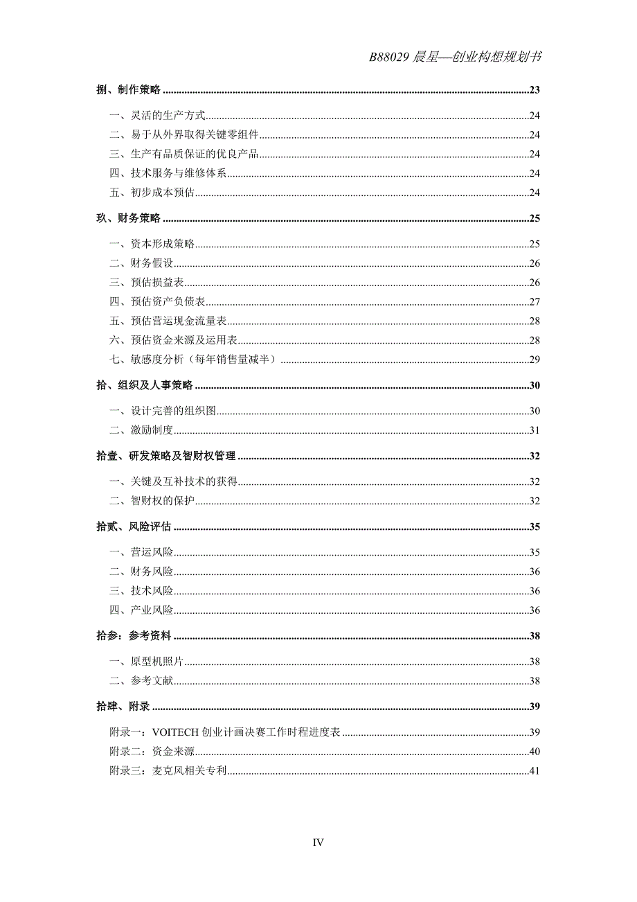 创业构想规划书_第4页