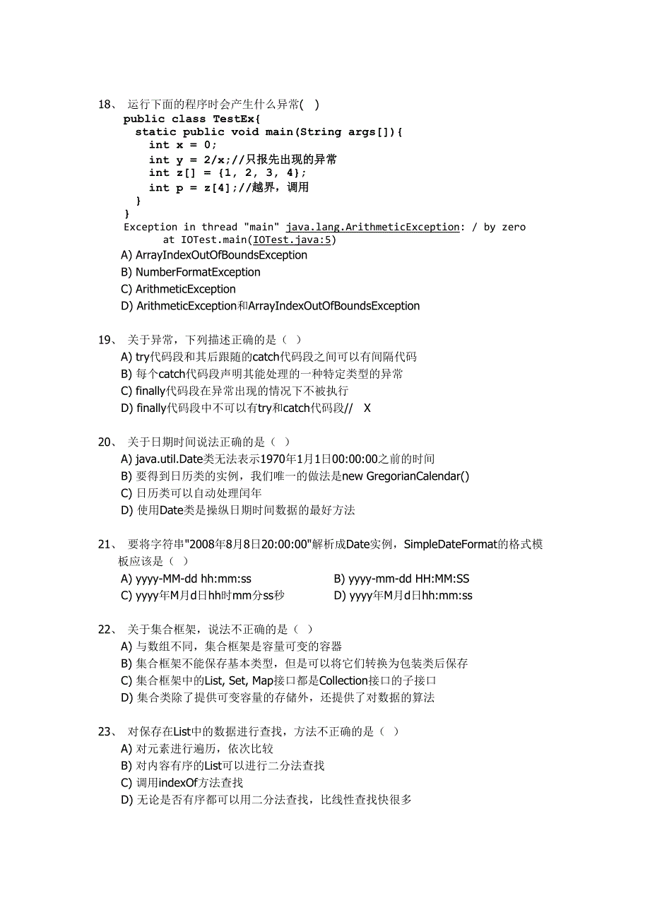 JavaSe内部测试笔试题--精选文档_第4页