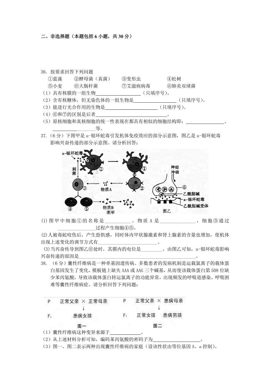 高二级生物学业水平测试模拟试卷_第5页