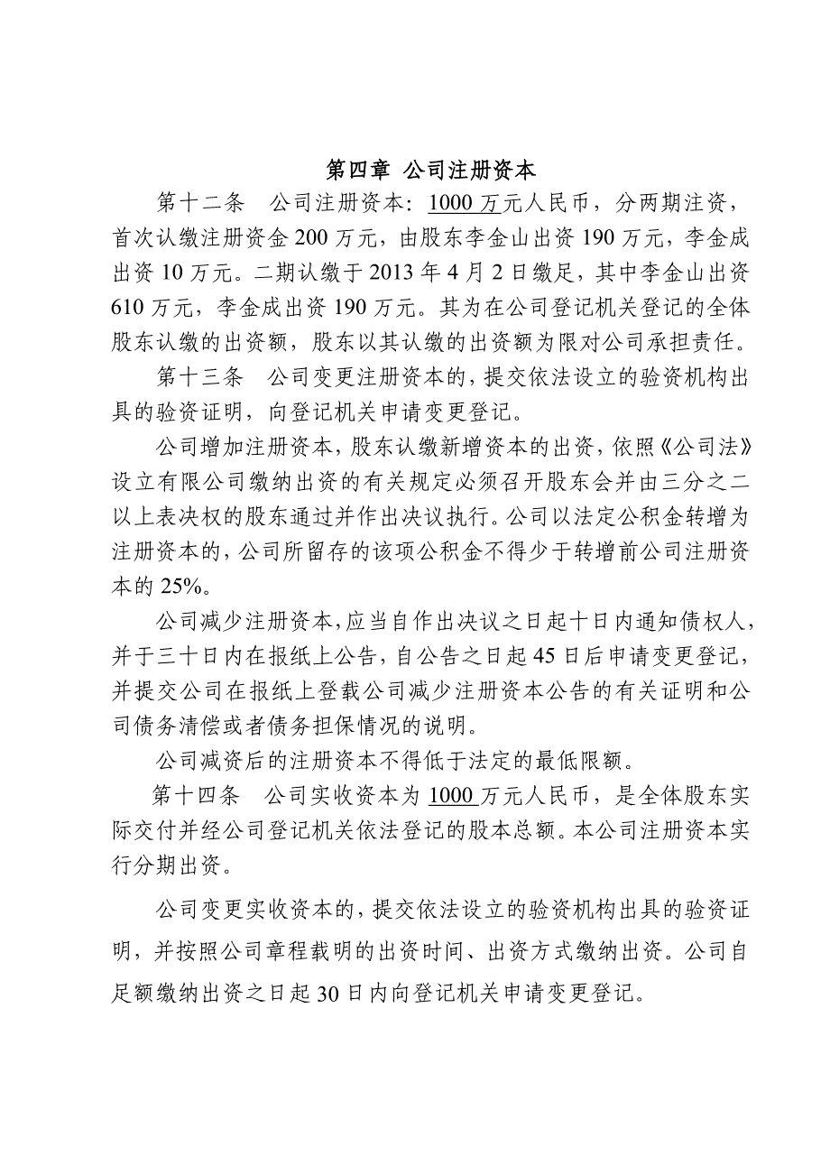 河南省恒晏房地产开发有限公司章程1000万_第3页