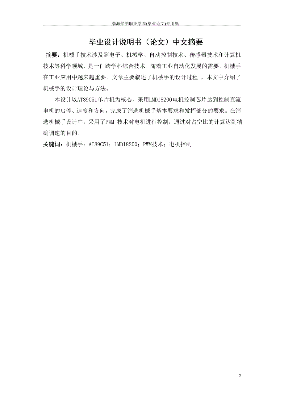 基于单片机的机械手控制系统设计_第2页