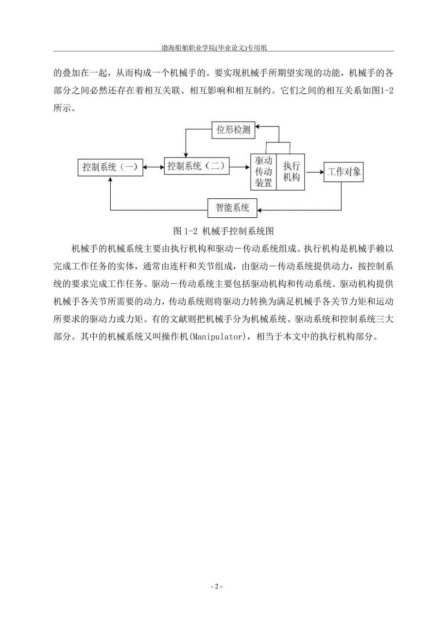 基于单片机的机械手控制系统设计_第5页