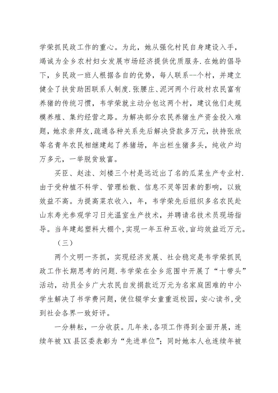 妇女党员典型事迹材料.docx_第3页