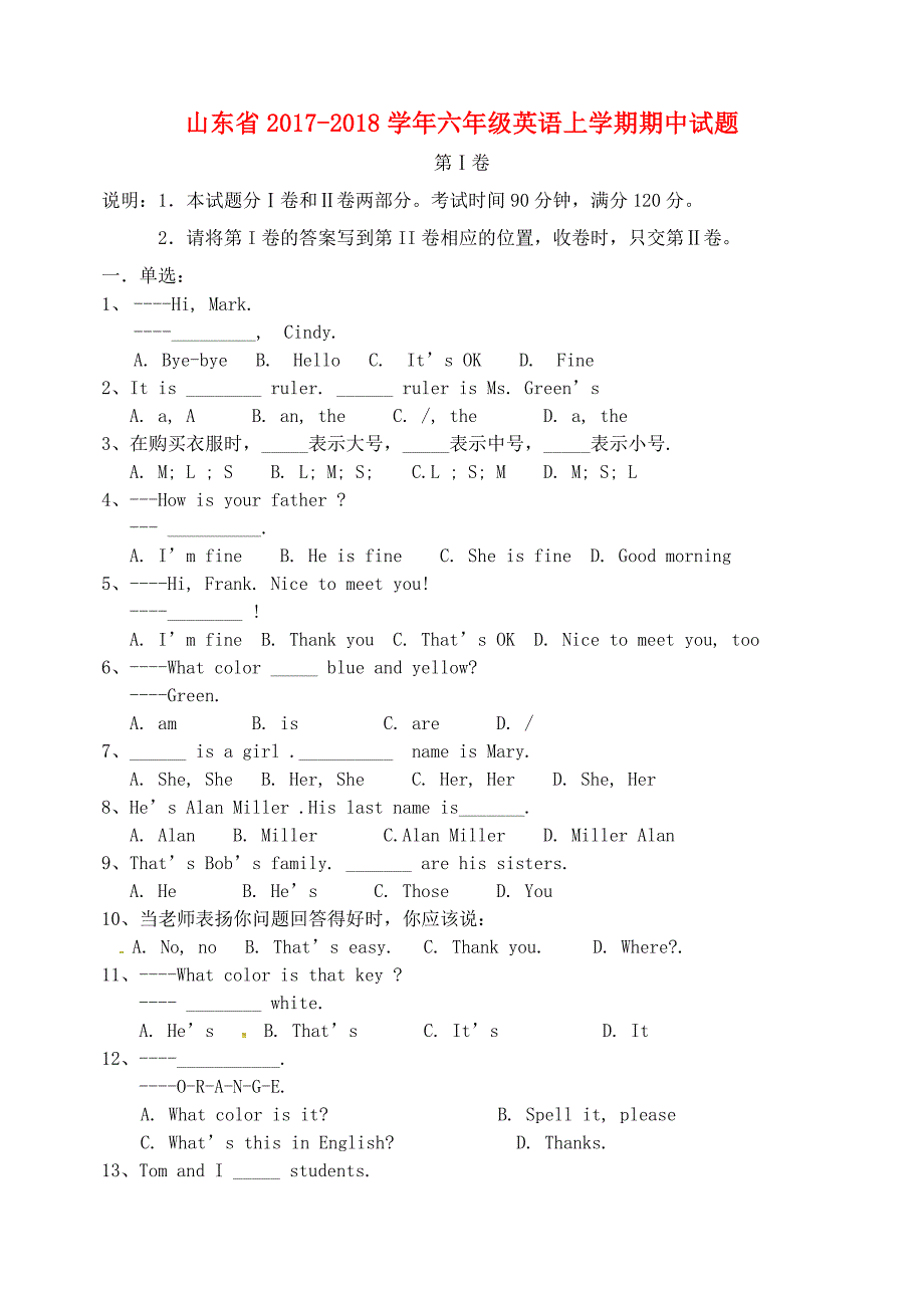 山东省2017-2018学年六年级英语上学期期中试题新人教版五四制_第1页