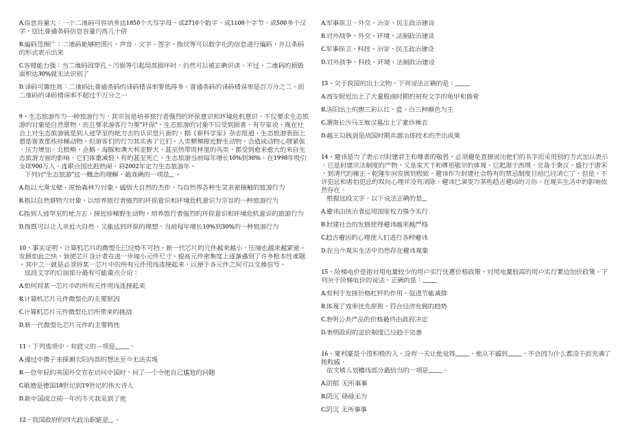 2023年10月广东深圳市光明区城市管理和综合执法局第二批公开招聘专干公开招聘6人笔试高频考点参考题库含答案解析_第2页