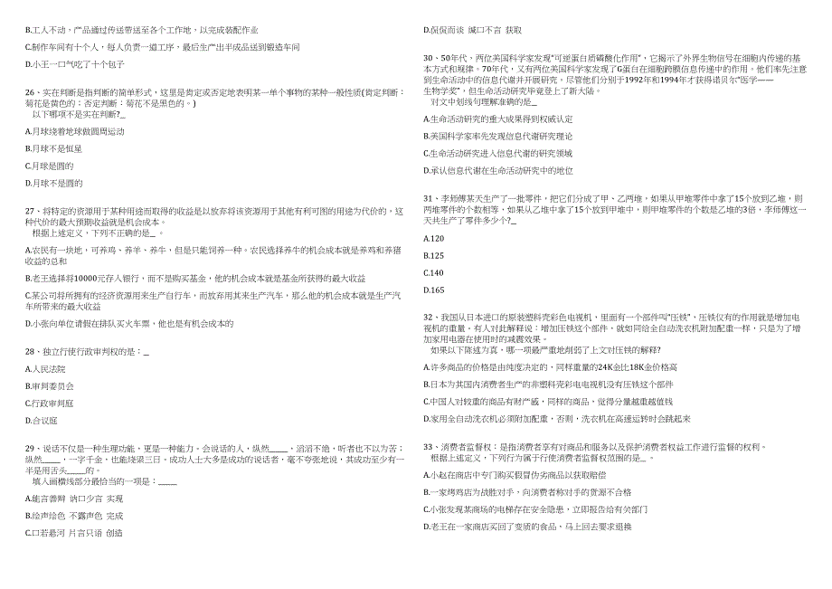 2023年10月广东深圳市光明区城市管理和综合执法局第二批公开招聘专干公开招聘6人笔试高频考点参考题库含答案解析_第4页