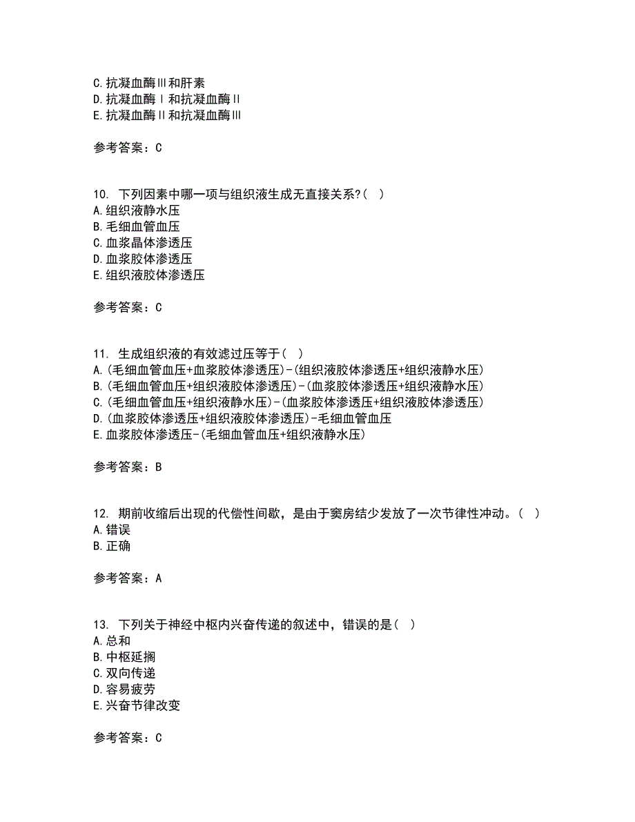 北京中医药大学21春《生理学Z》在线作业一满分答案37_第3页